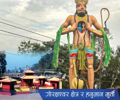 Goraksheshwar Kshetra and 52-Foot Hanuman Statue, Ward 10